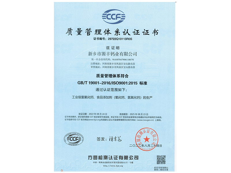 質(zhì)量管理體系認證證書
